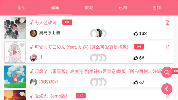 sky光遇乐谱 安卓版