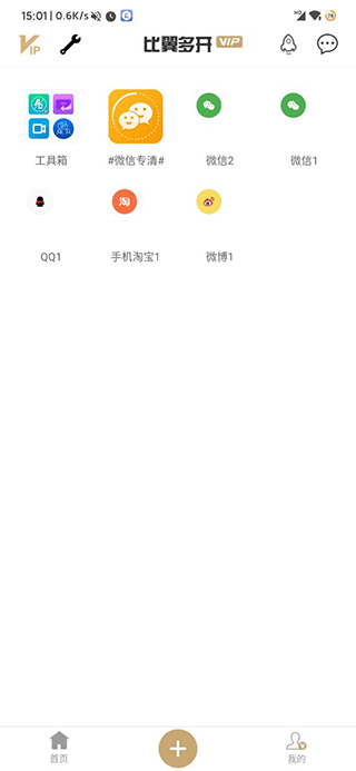 比翼多开 安卓官方版