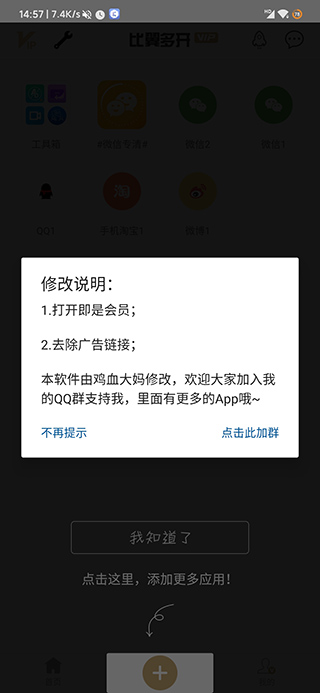 比翼多开 安卓官方版