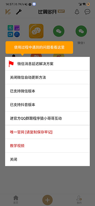 比翼多开 安卓官方版