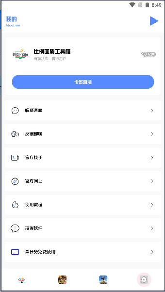 和平精英画质比例工具箱