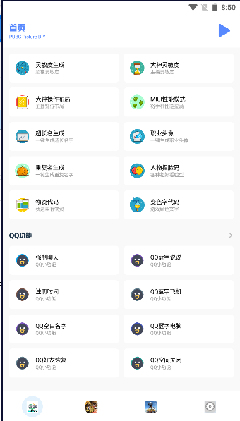 和平精英画质比例工具箱
