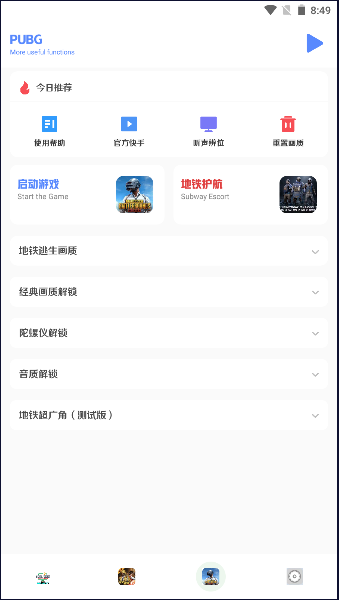 和平精英画质比例工具箱