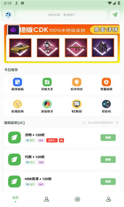大白兔vip画质助手 下载安装
