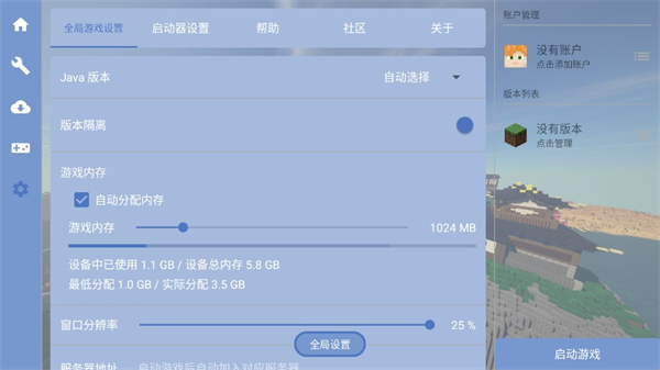fcl启动器 2025官网版