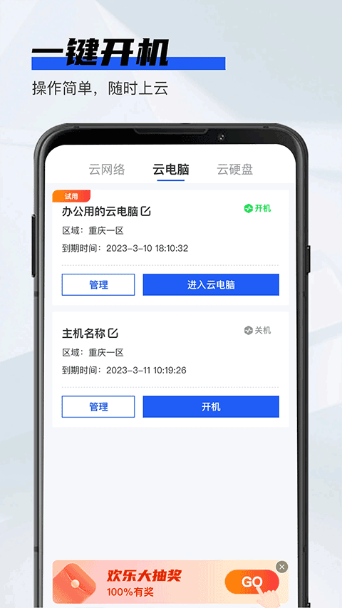 在线云电脑 免费版