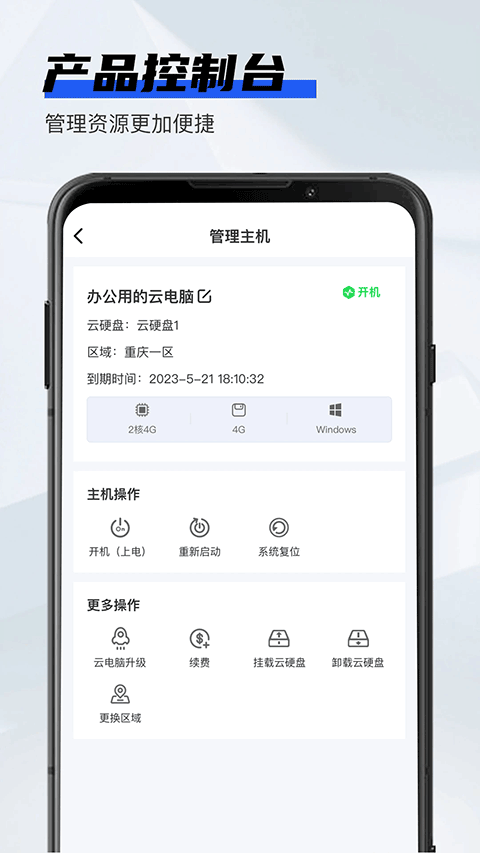 在线云电脑 免费版