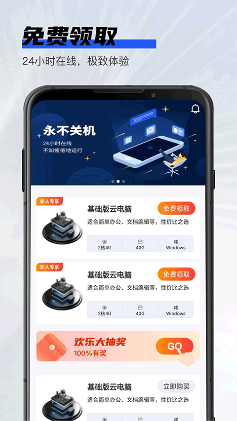 在线云电脑 免费版