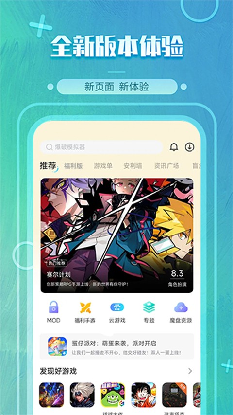 魔玩助手 安卓旧版