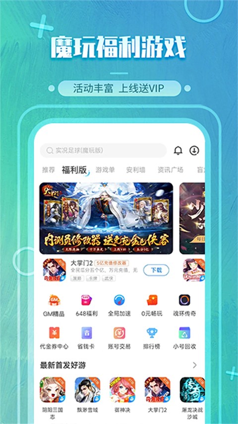 魔玩助手 安卓旧版