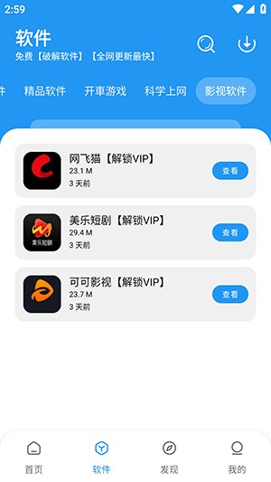 猪猪软件库 2.5版本