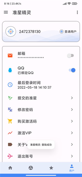准星精灵 app下载安装免费版
