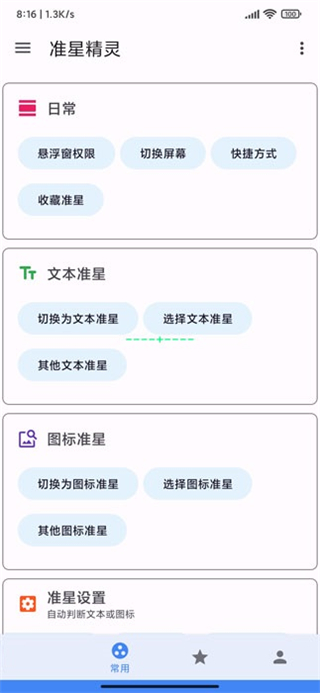 准星精灵 app下载安装免费版