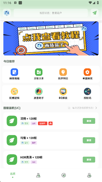 大白画质助手 120帧安卓