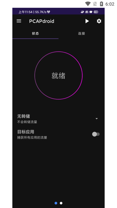 pcapdroid 抓ip工具