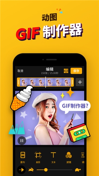 ImgPlay 表情包