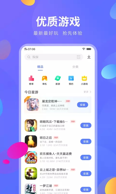 vivo应用商店 官网安装入口