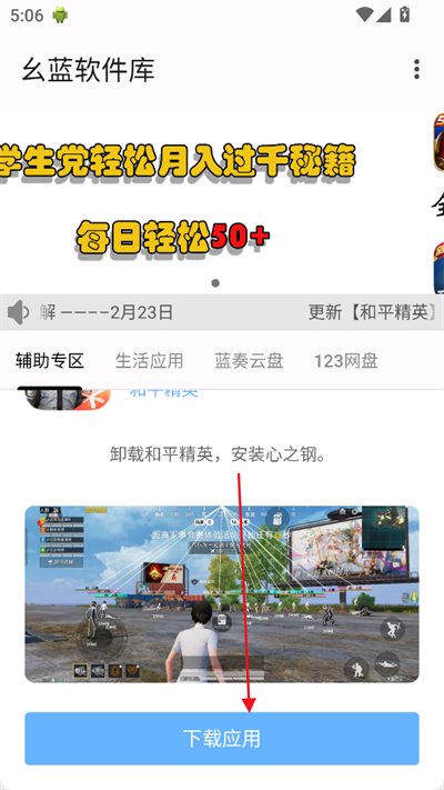 幺蓝软件库 安装直装版