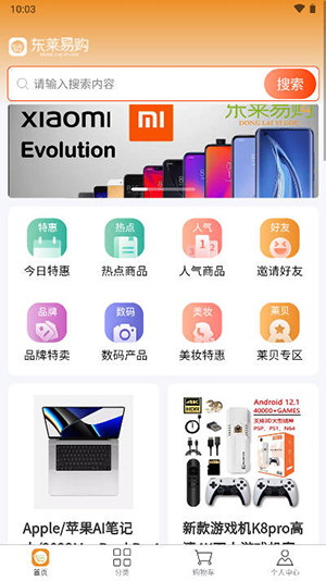 东莱易购 手机版