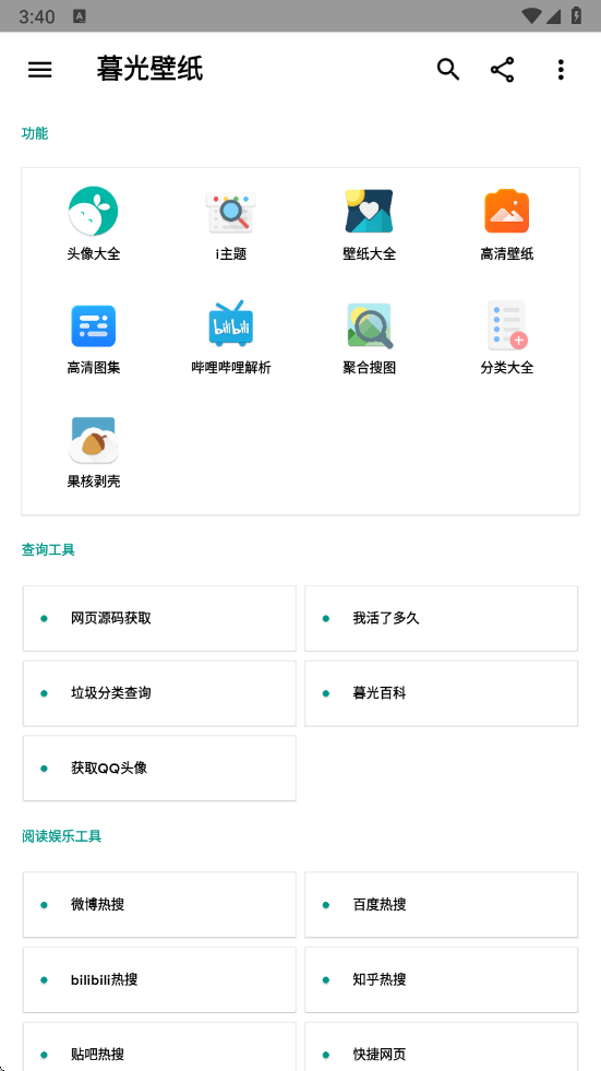 暮光壁纸 app官网版