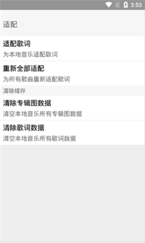 歌词适配免费版