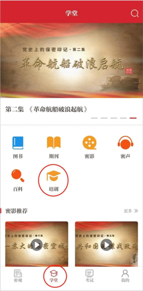 保密观app怎么刷学时
