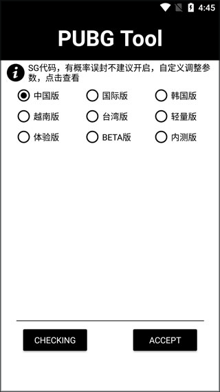 pubglimit画质修改器