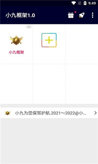 小九框架 免费美化包