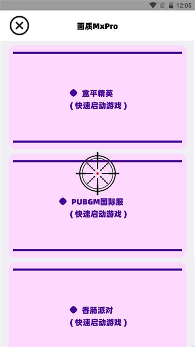 三角洲画质助手 官网最新版本