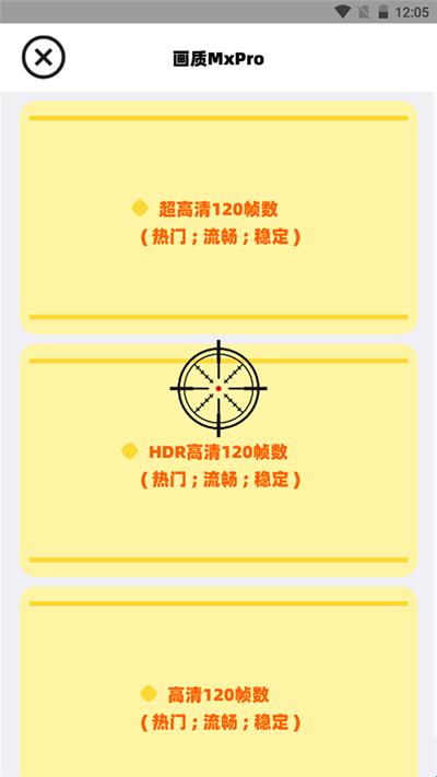 三角洲画质助手 官网最新版本