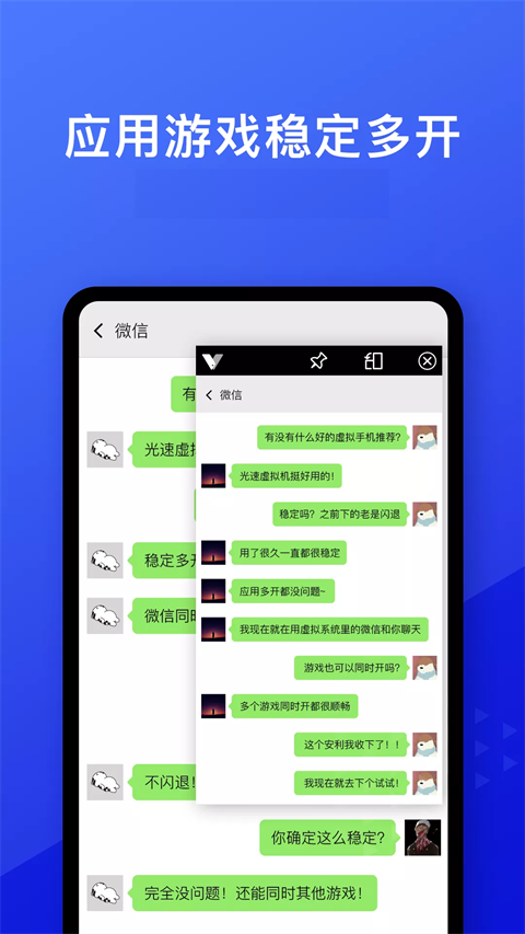 光速虚拟机 全解锁版