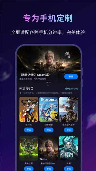 海马云游戏 手机版