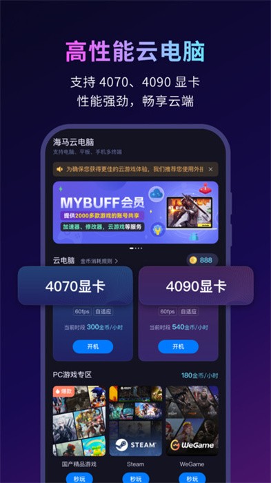 海马云电脑 免费版