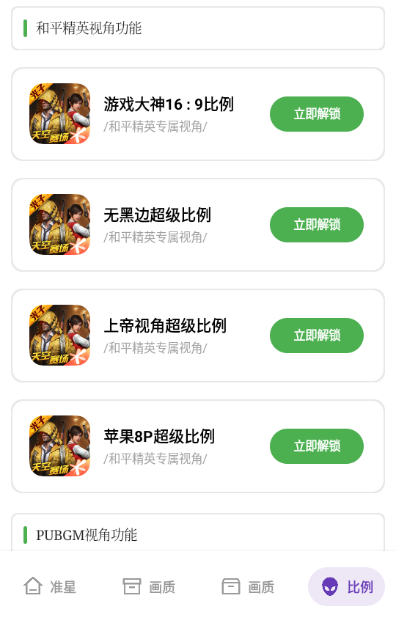 初阳工具箱 广角补丁