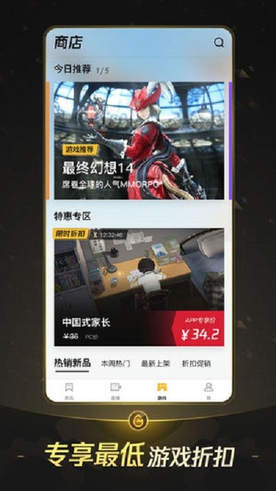 掌上WeGame 免费版