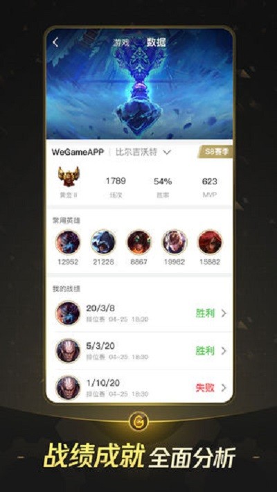 掌上WeGame 免费版