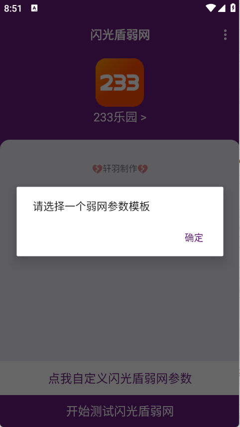 闪光盾弱网 13.0下载