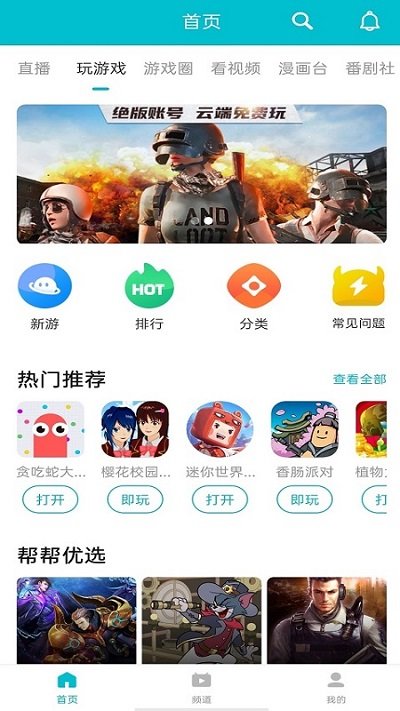 7233游戏盒 官网最新版