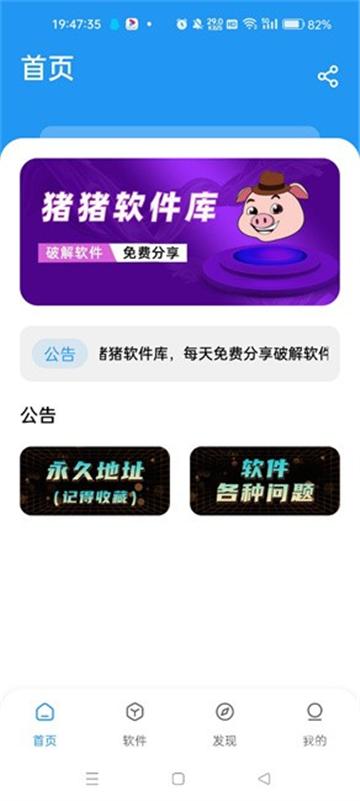猪猪软件库 下载安装最新版