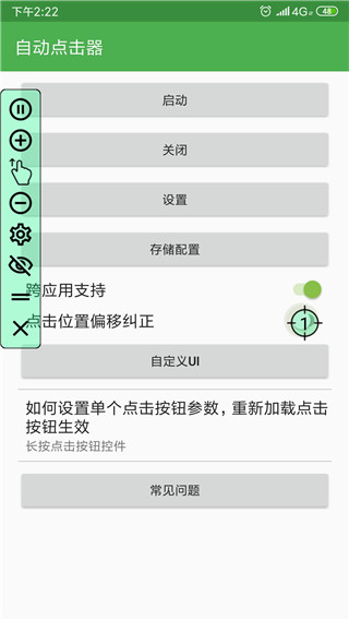 手机免费自动连点器
