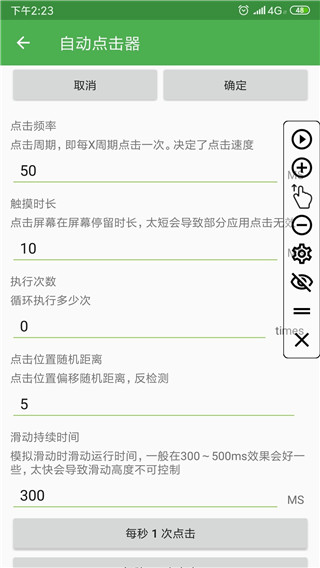 手机免费自动连点器