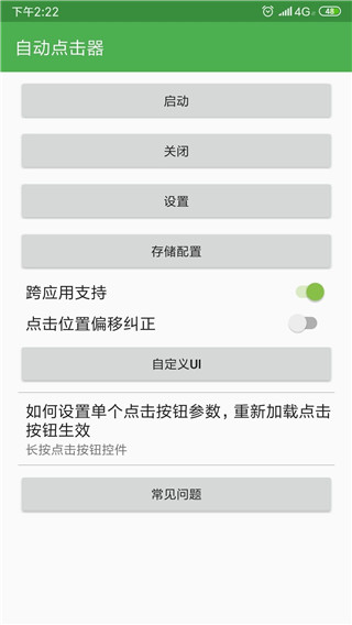 自动连点器 永久免费最新版