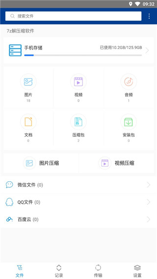 7z解压软件 免费下载