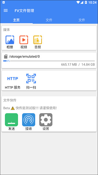 FV文件管理器 官网专业版