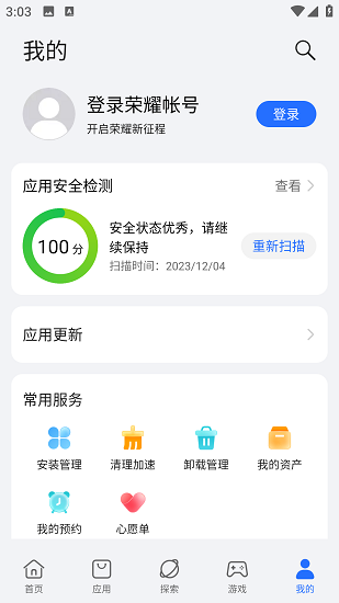 荣耀应用商店 中心安卓版