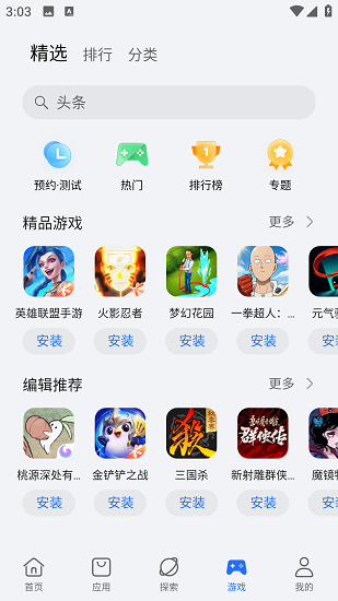 荣耀应用商店 中心安卓版