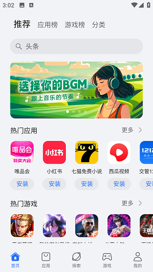 荣耀应用商店 中心安卓版