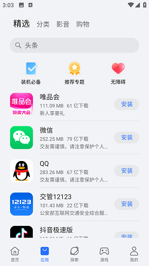 荣耀应用商店 中心安卓版