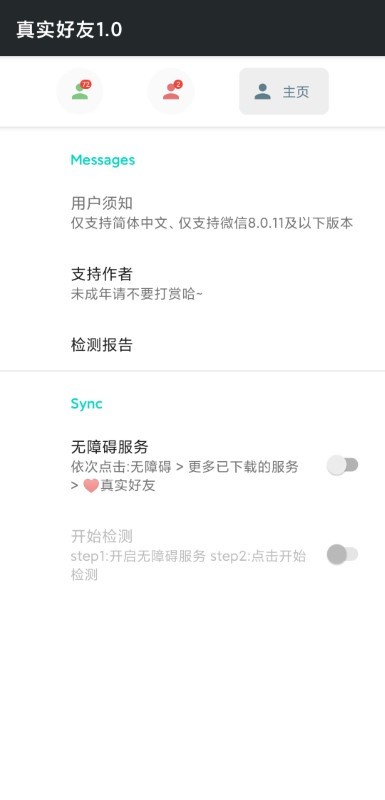 真实好友 最新版本