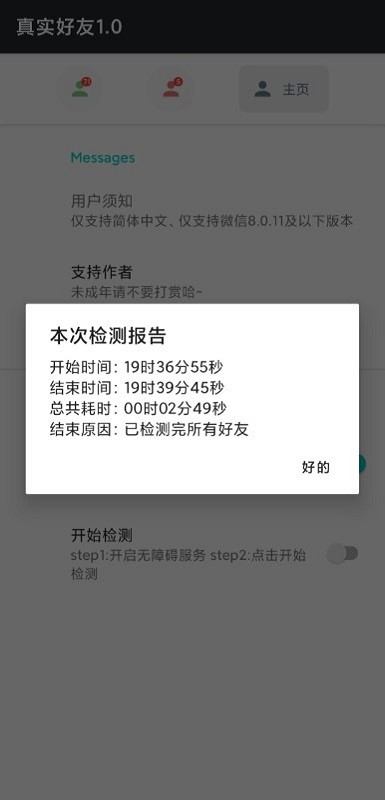 真实好友 最新版本